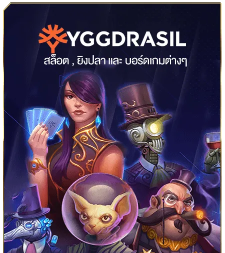 สล็อต YGR