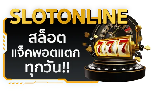 สล็อต YGR